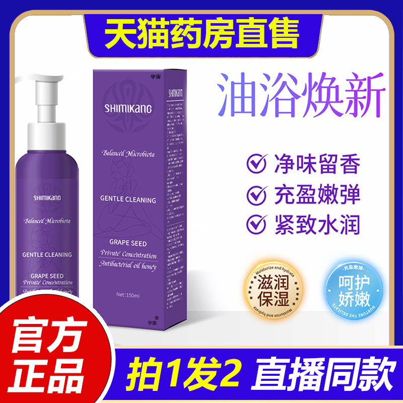 使密康葡萄籽私密浓缩抑菌油蜜私密洗液护理温和清洁抑菌1VP