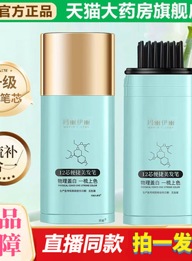 花井子美发笔水解蛋白正品美发棒直播同款鹊桥仙白发遮盖液1XP