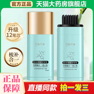 花井子美发笔水解蛋白正品美发棒直播同款鹊桥仙白发遮盖液1XP