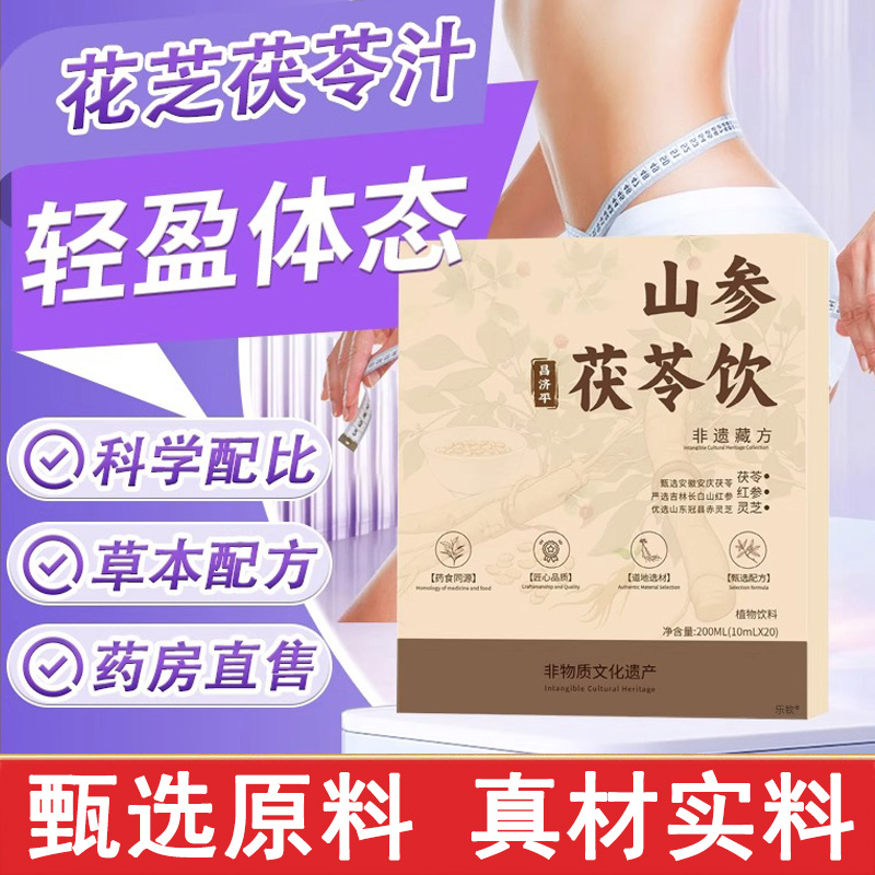 花芝茯苓汁官方旗舰店正品药房售花禾茯苓水花芝之山参茯苓饮2HK
