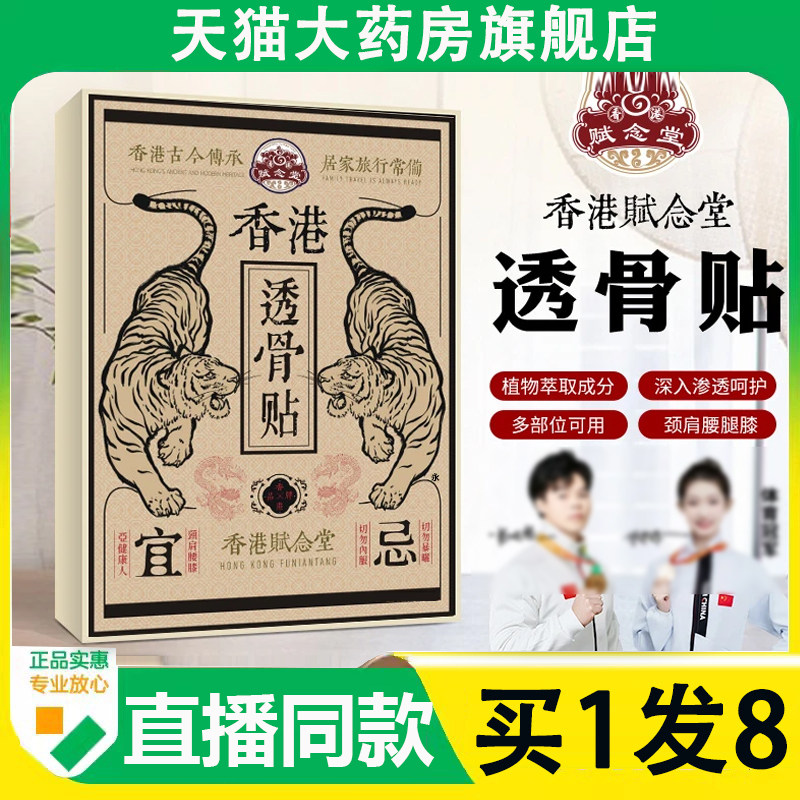 透骨贴香港大药房官方旗舰店正品膝盖关节腰椎肩颈草本艾草贴6AZ,保健用品,艾灸/艾草/艾条/艾制品,淘宝优惠券,粉丝福利购,淘宝优惠卷