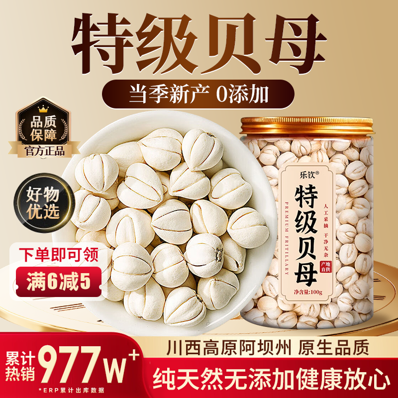 特级四川贝母片500g天然野生中药材无硫2025新货正品官方旗舰店zz