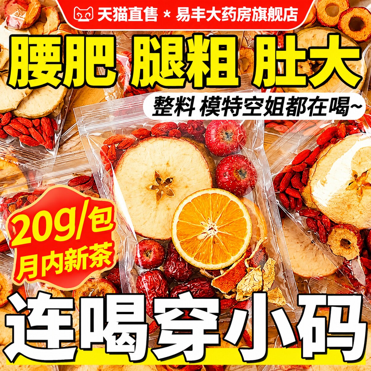 苹果山楂红枣枸杞刮去热橙减非油脂肥茶湿气全身掉瘦水果茶肚子ZZ