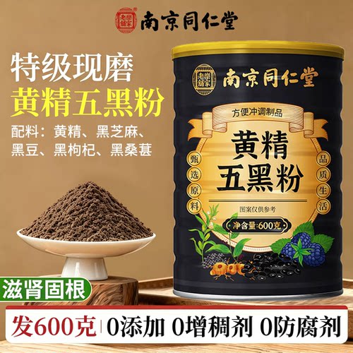 【认准正品】黄精五黑粉九蒸九晒