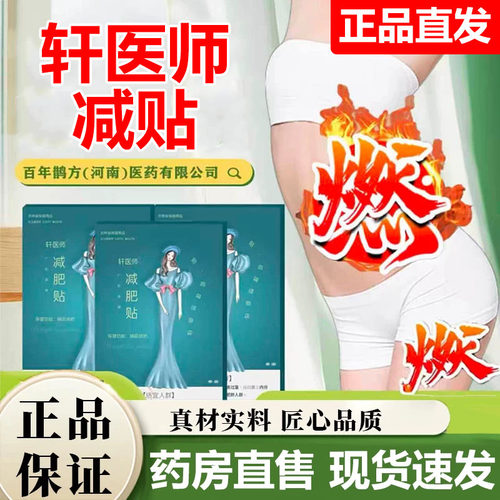 轩医师减F贴师艾草肥官方旗舰店正品直播同款草本植物萃取穴位7VP