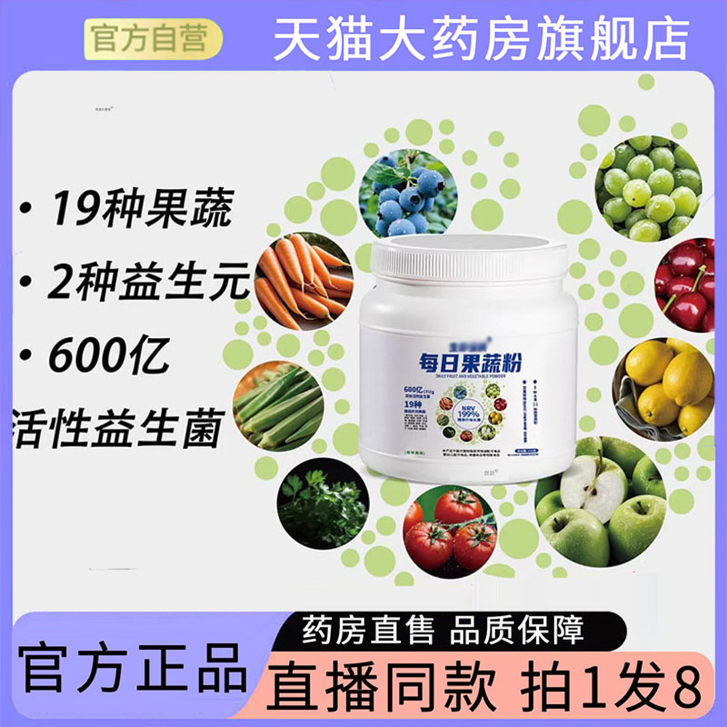 生命纵横每日果蔬粉旗舰店官方益生菌果蔬粉膳食纤维果蔬8gx