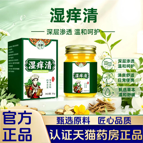 湿痒清植物植萃草本萃取皮肤外用涂抹膏官方旗舰店正品1LB