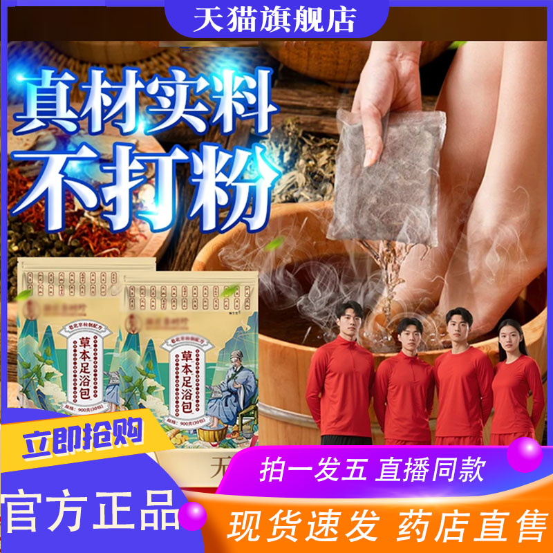 李时珍旗舰店老北京草本泡脚包艾草老姜花椒实料泡澡足浴包8xp