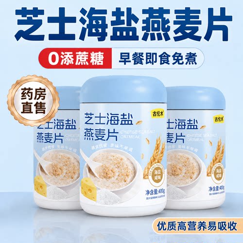 【好货严选】芝士海盐燕麦片