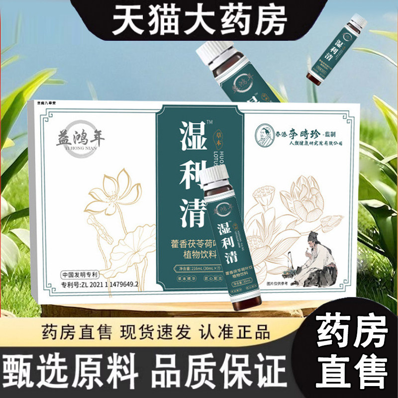 湿利清草本古方藿香茯苓荷叶饮李时珍植物饮官方旗舰店正品3gm,保健食品/膳食营养补充食品,其他膳食营养补充剂,淘宝优惠券,粉丝福利购,淘宝优惠卷