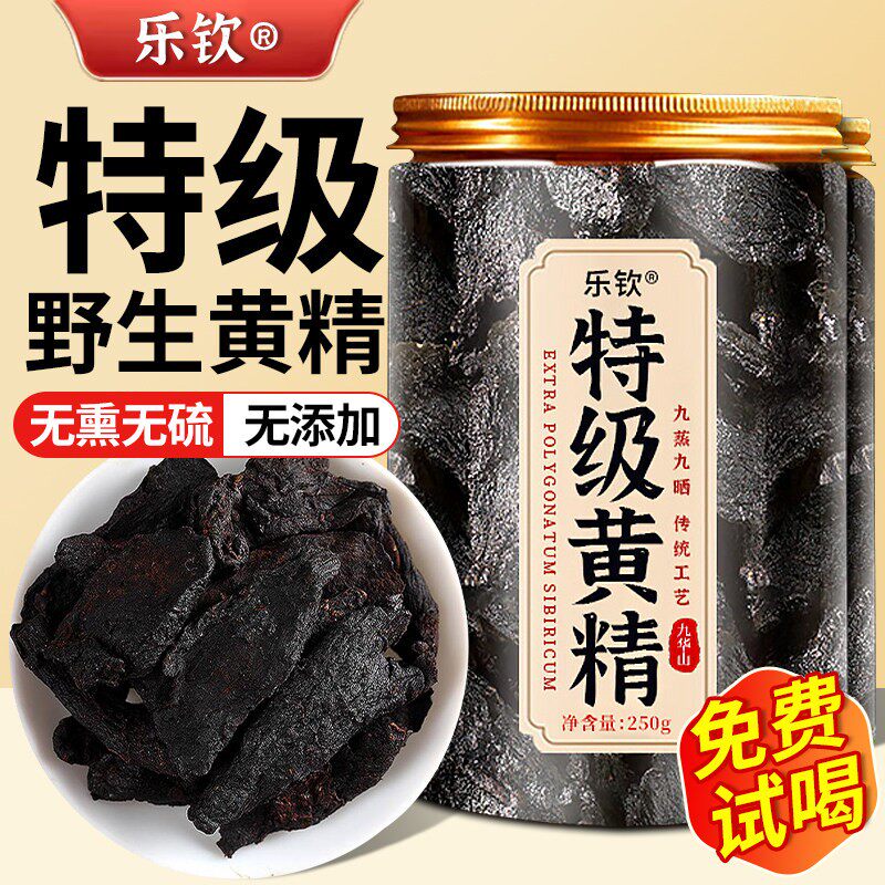 特级九华山野生黄精九蒸九制九晒新鲜即食中药材正品官方旗舰店zz