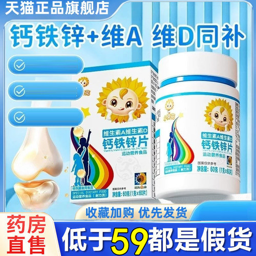 全网热销·小葵花钙铁锌钙片