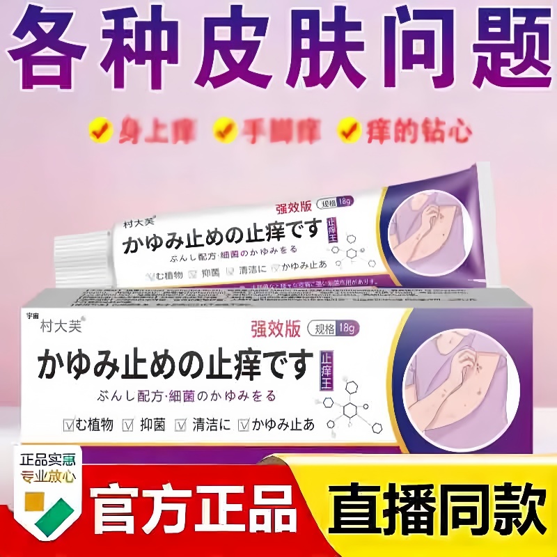 村大芙止痒王皮肤抑菌膏官方旗舰店正品草本植物萃取直播同款3hm