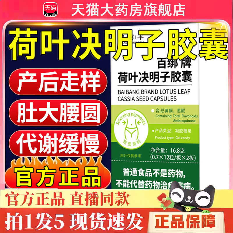 全网热卖！荷叶决明子胶囊