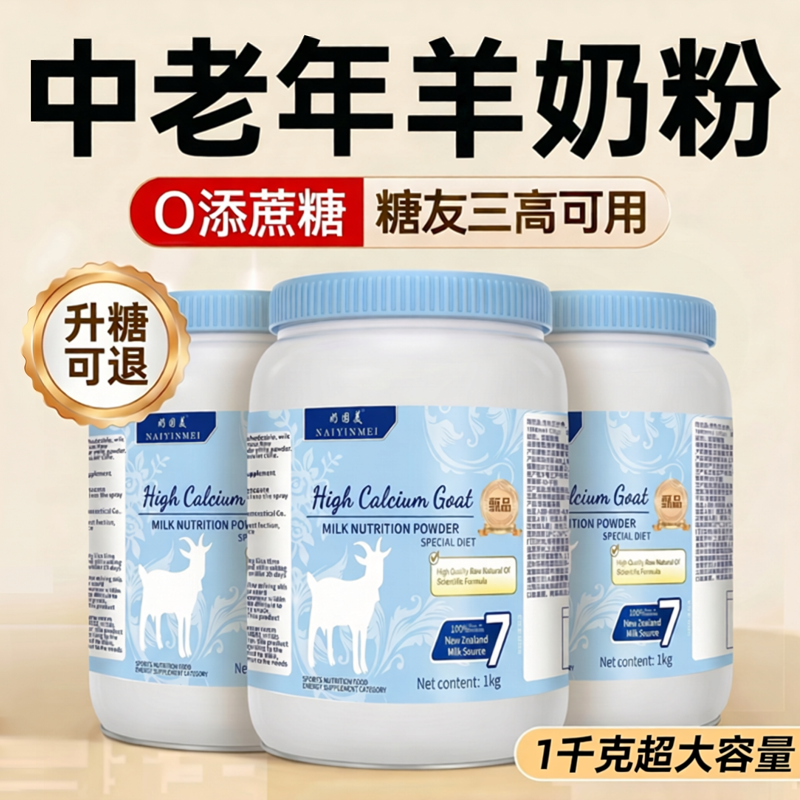 【官方正品】中老年羊奶粉高钙无糖免疫老力人成人旗舰店提高zz