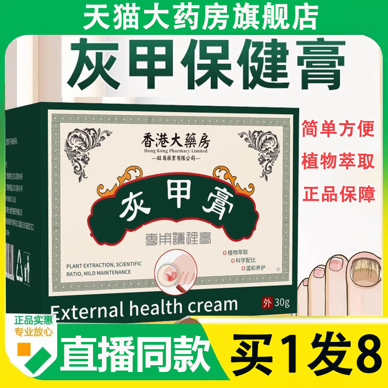 香港大药房灰指趾甲膏官方正品