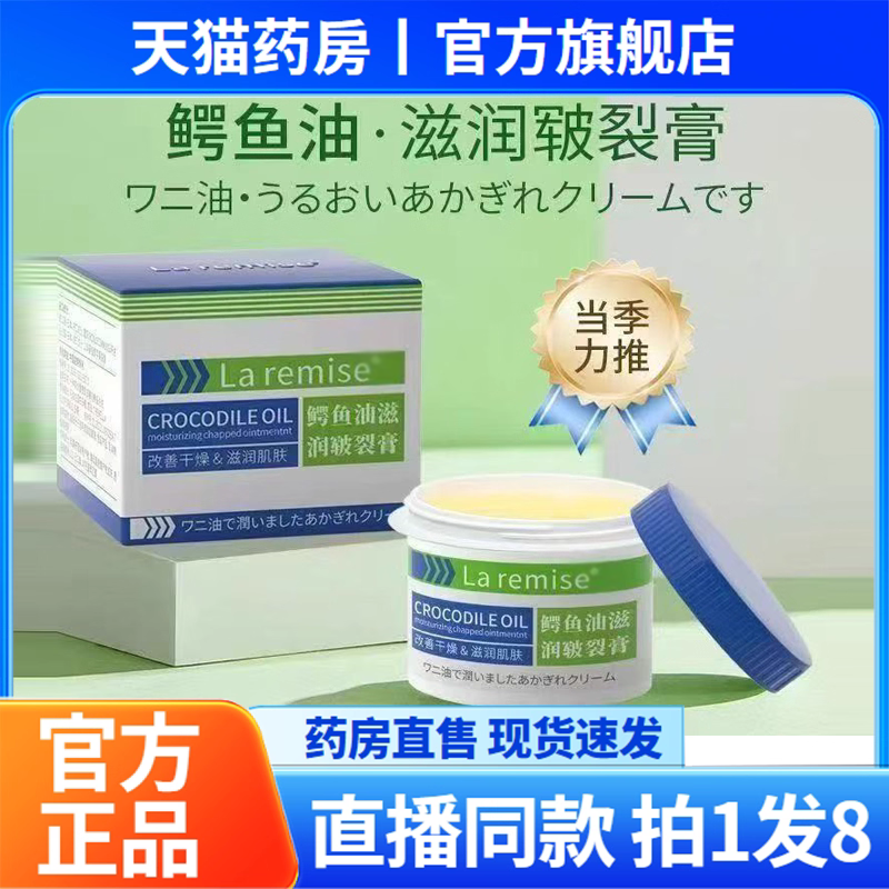Laremise鳄鱼油万用霜旗舰店秋冬手足滋润皲裂膏干燥防保湿6kw