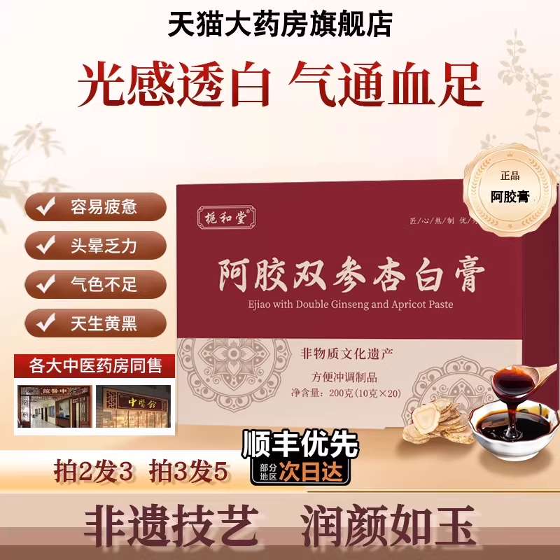 阿胶双参杏白膏小红条阿胶饮参润条阿胶膏双参燕窝膏熬制滋补1tl,传统滋补营养品,其他药食同源食品,淘宝优惠券,粉丝福利购,淘宝优惠卷