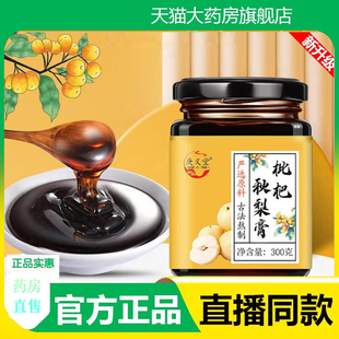 庚义堂枇杷秋梨膏官方正品罗汉果玉竹百合雪梨膏直播款药房售3fk