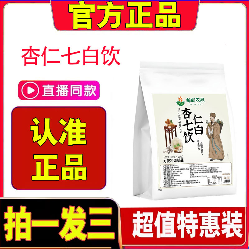 邮政农品杏仁七白饮官方旗舰店早餐代餐粉即食燕窝杏仁七白饮2cd