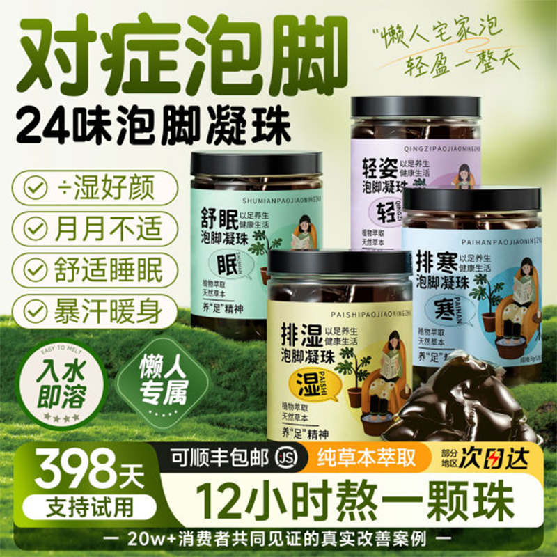 泡脚凝珠去湿气排毒助睡眠泡澡中药花椒生姜艾草泡脚包男女士0ry,保健用品,艾灸/艾草/艾条/艾制品,淘宝优惠券,粉丝福利购,淘宝优惠卷