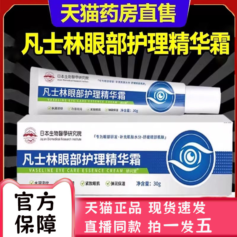 凡士林眼部护理精华霜维生素b5眼霜眼袋黑眼圈官方旗舰店正品bc,保健用品,面部健康,淘宝优惠券,粉丝福利购,淘宝优惠卷