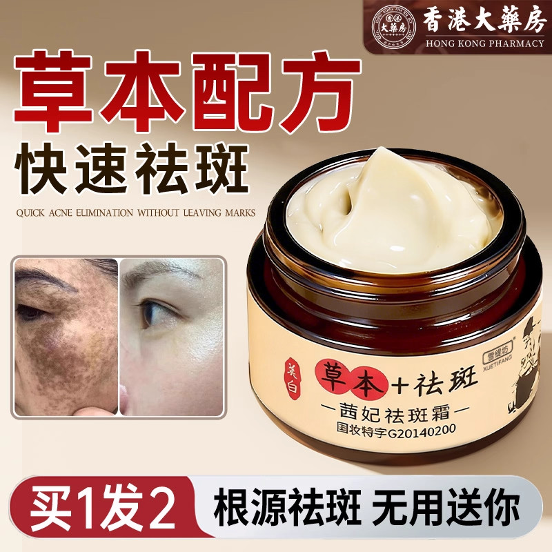 祛斑祛黄褐斑雀斑官方正品