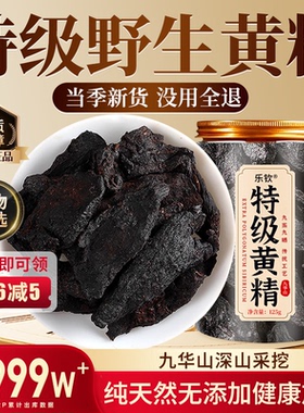 特级九华山野生黄精九蒸九制九晒新鲜即食中药材正品官方旗舰店zz