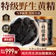 特级九华山野生黄精九蒸九制九晒新鲜即食中药材正品 官方旗舰店zz