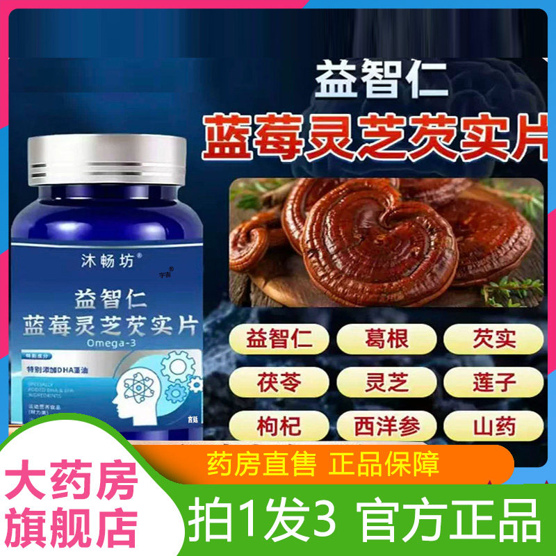 沐畅坊益智仁蓝莓灵芝芡实片官方旗舰店直播同款药房直售草本6VP,保健食品/膳食营养补充食品,其他膳食营养补充剂,淘宝优惠券,粉丝福利购,淘宝优惠卷