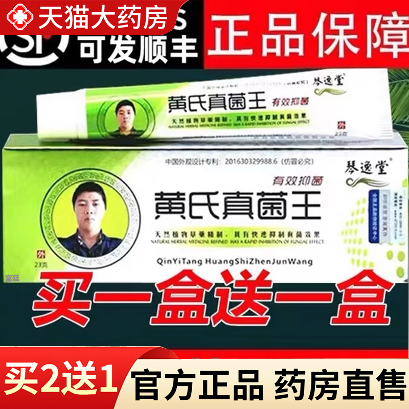 【热销款!】琴逸堂黄氏真菌王