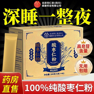 酸枣仁粉官方旗舰店炒中药材正宗膏茶失助眠安睡汤重度适正品纯ZZ