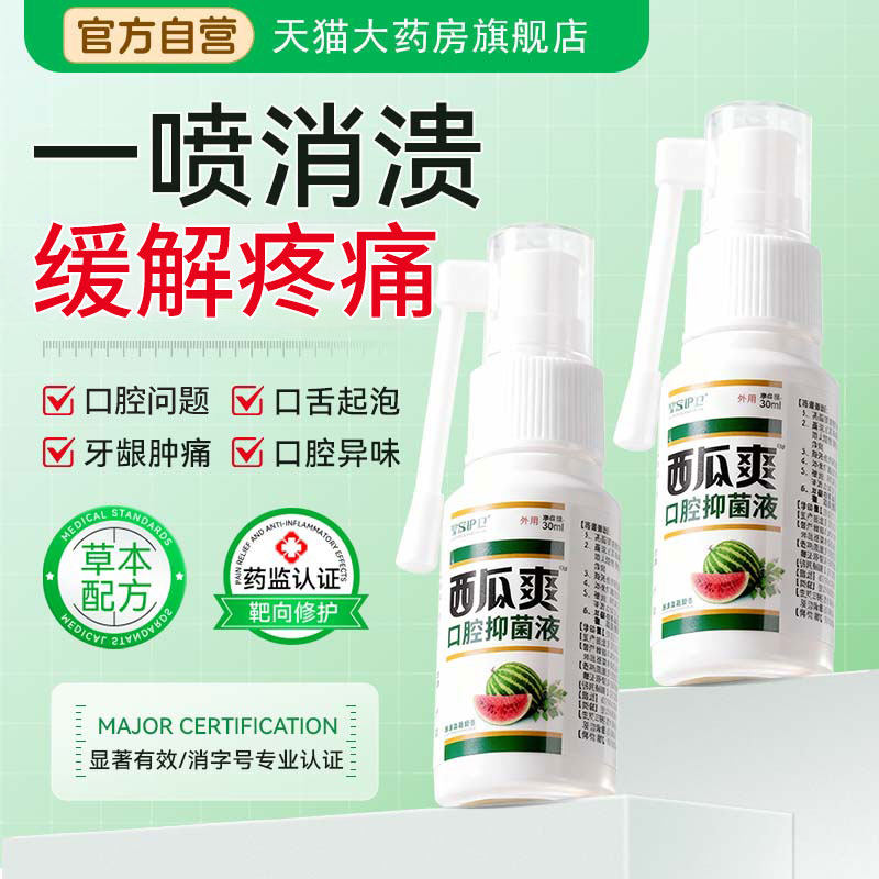 西瓜霜口腔溃喷剂疡嘴上火起泡牙龈出血消肿止痛口舌生疮用喷雾zz