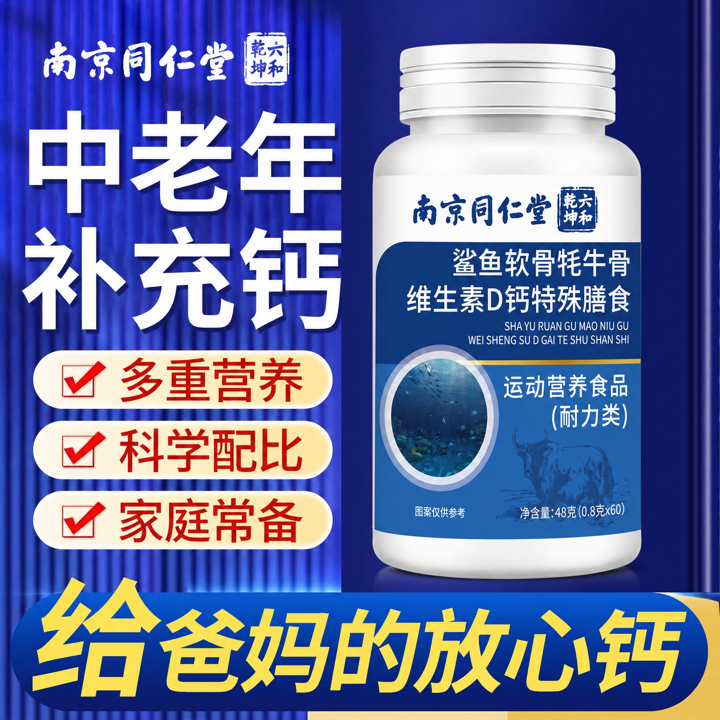 【官方正品】鲨鱼牦牛软骨维生素 D 钙片中老年补钙胶原软骨素zz