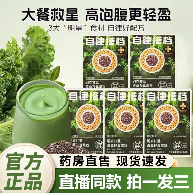 中国供销合作社羽衣甘蓝奇亚籽豆浆粉官方旗舰店正品自律搭档1QY