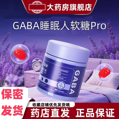 GNITE睡眠软糖60粒GABA紫灵芝薰衣草酸枣仁草本提取温和进口VX