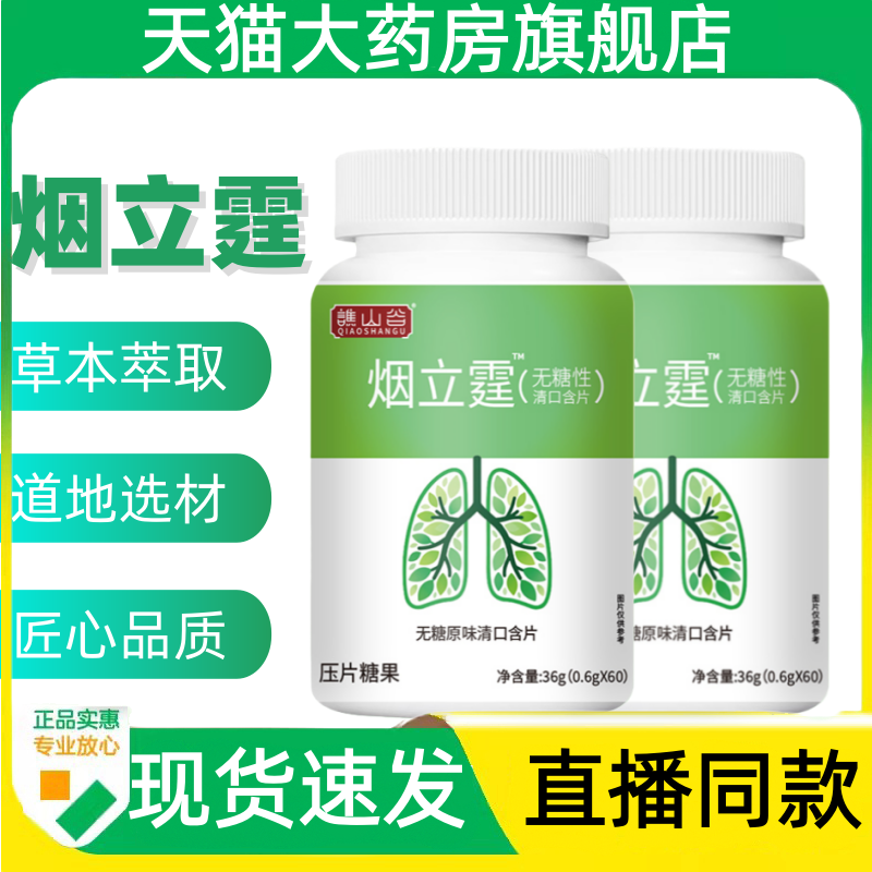 烟立霆口香含片无糖清新片