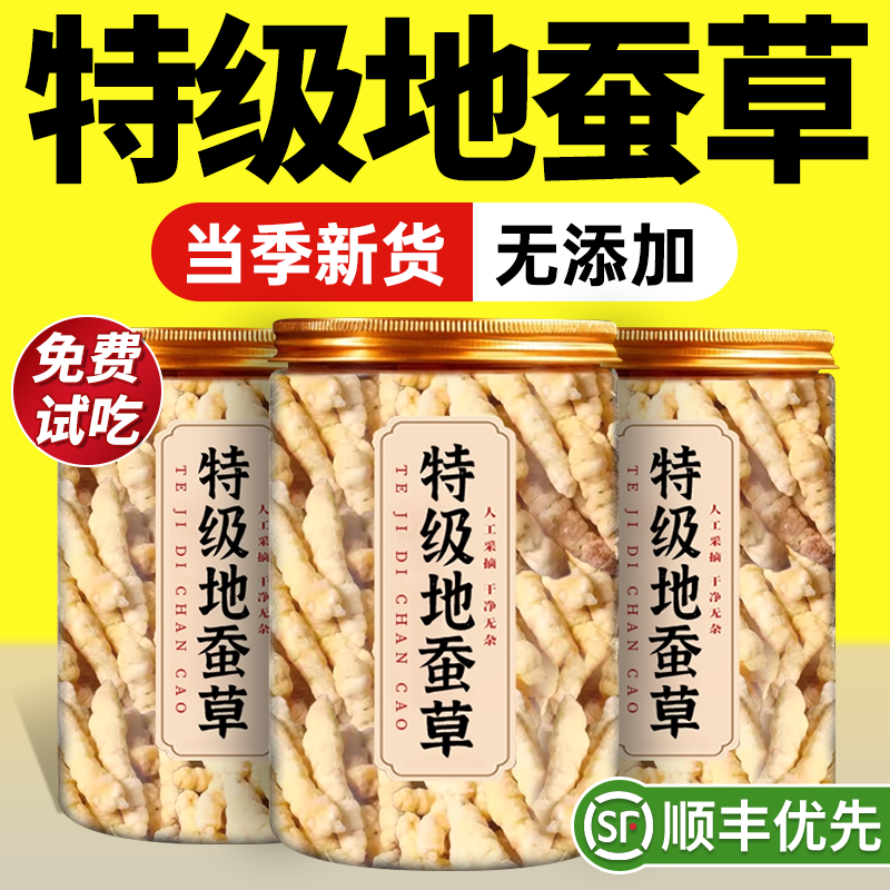 【好货严选】特级地蚕官方正品