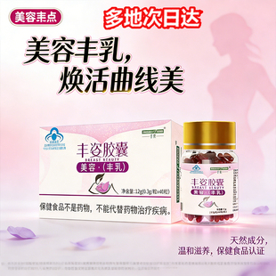 千泉丰姿胶囊旗舰店正品美容丰乳搭木瓜葛根粉植物提取保健6gm