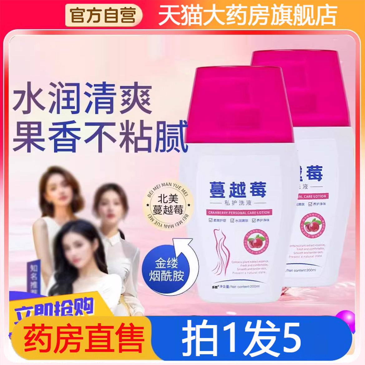 水花透蔓越莓私护洗液官方旗舰店正品烟酰胺甄选直播间同款8gx