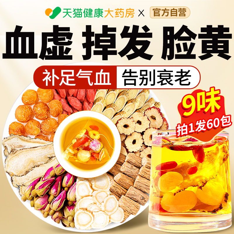 黄芪当归党参枸杞红枣桂圆人参玫瑰花女人补气养血调理泡养生茶cc