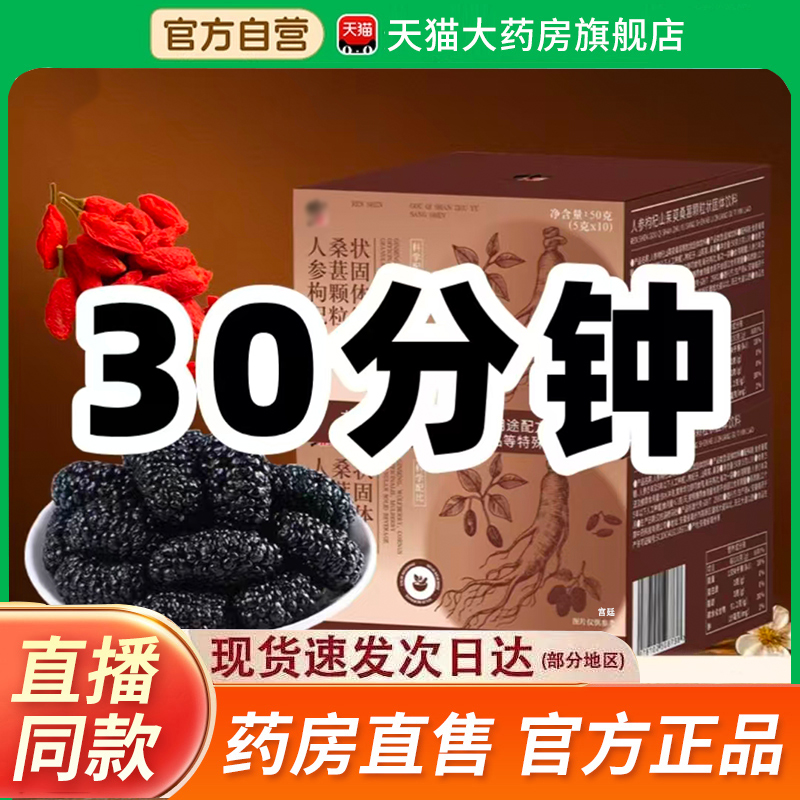 人参枸杞山茱萸桑椹颗粒状固体饮料修甄选草本官方旗舰店正品2fk