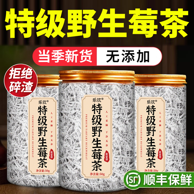 【胖东来爆款】特级张家界莓茶碎
