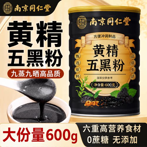 九蒸九晒黄金黄精五黑粉官方旗舰店黑芝麻黑豆黑桑葚手工现磨ZZ