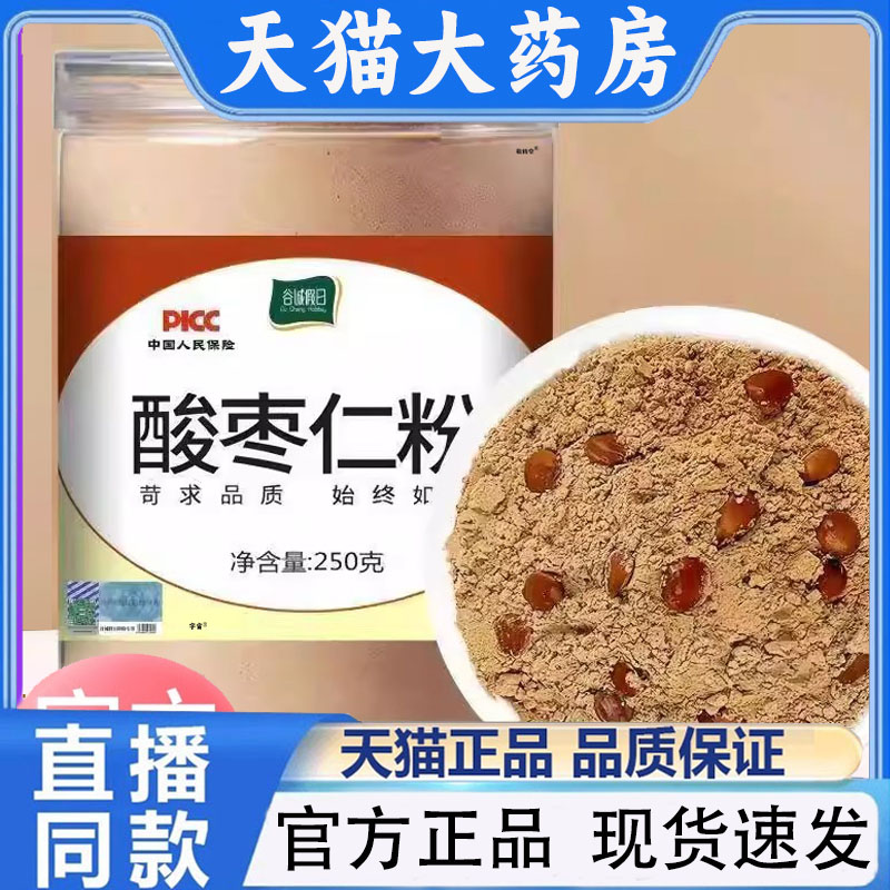 谷城假日酸枣仁粉官方旗舰店正品酸枣仁粉熟山西酸枣仁直播款1qw