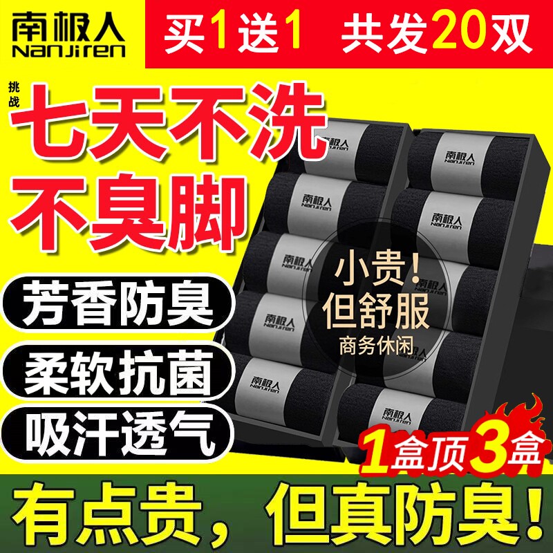 南极人袜子男纯棉防脚气防臭吸汗抗菌成人女青少年男士中筒款zz