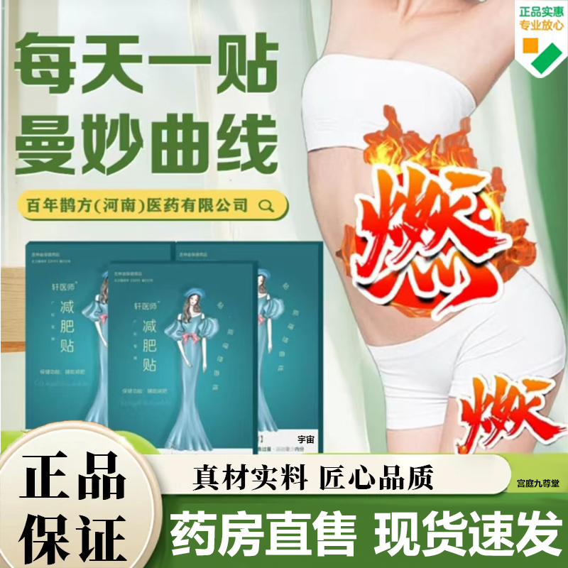 轩医师减贴艾草贴肥官方旗舰店正品直播同款草本植物萃取敷贴7VP