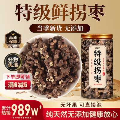 【特优级精选】特级拐枣干中药材
