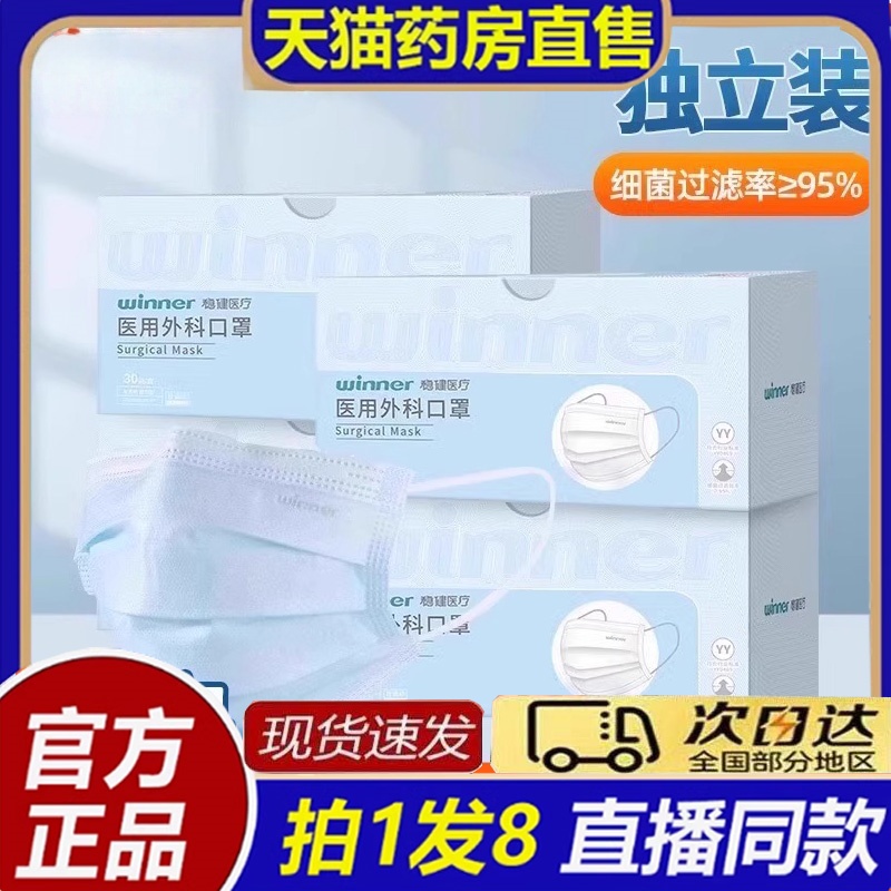 Winner稳健医用外科口罩成人儿童一次性口罩外正品旗舰店官方8bb