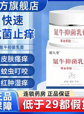 银牛净抑菌膏蕲久堂氪牛乳膏官方正品旗舰店皮肤草本萃取外用4nz
